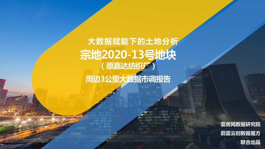 拿地之前,先看数据